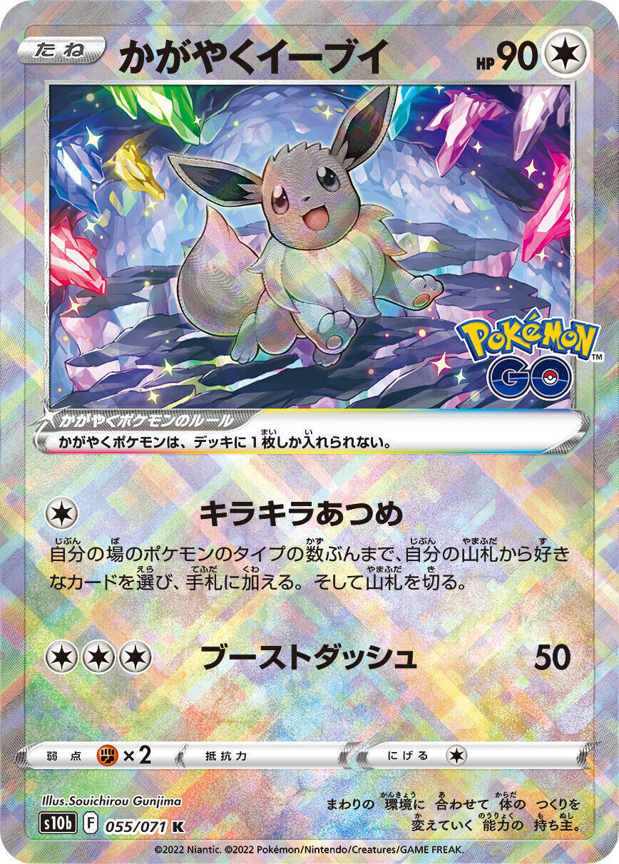 Pokemon Card Japanese Radiant Eevee K 055/071 S10b Pokémon GO MINT