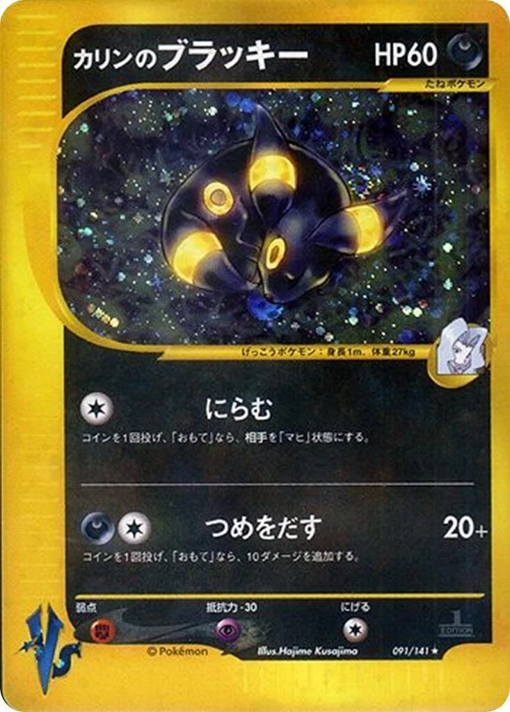 Karen's Umbreon Pokémon TCG Cards for sale | eBay