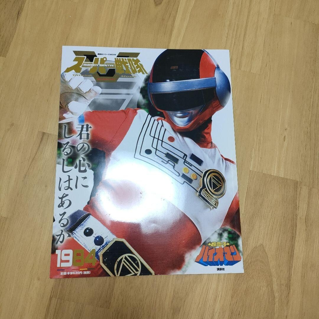海外限定　超電子 バイオマン 毛布　ブランケット　東映正規品 超電子バイオマン DVD COLLECTION VOL．1