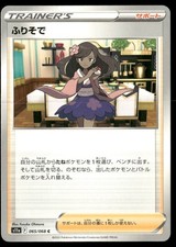 Furisode Girl #65 Prices | Pokemon Japanese Incandescent Arcana