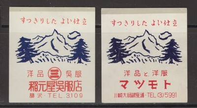 MATCHBOX ETIKETTEN JAPAN - Bekleidungsgeschäfte x2 verschiedene Städte, Werbung - **