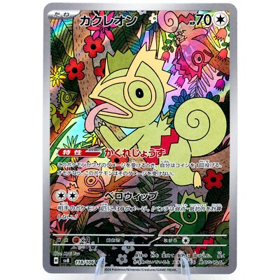 #ad Kecleon AR 118 106 Super Electric Breaker SV8 Pokemon Japanese $2.49