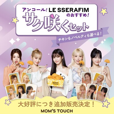 LE SSERAFIM] MOM'S TOUCH Benefit Photocard PC 1st 2nd round set | eBay