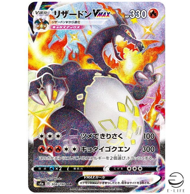Charizard VMAX SSR 308/190 s4a Shiny Star V HOLO Pokemon Charizard VMAX SSR 308/190 s4a Shiny Star V HOLO Pokemon