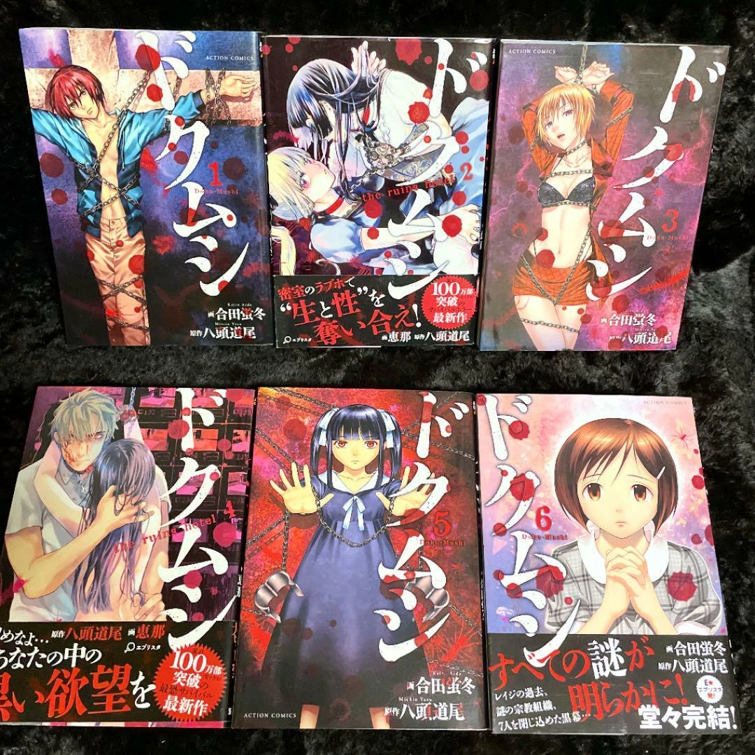 manga dokumushi