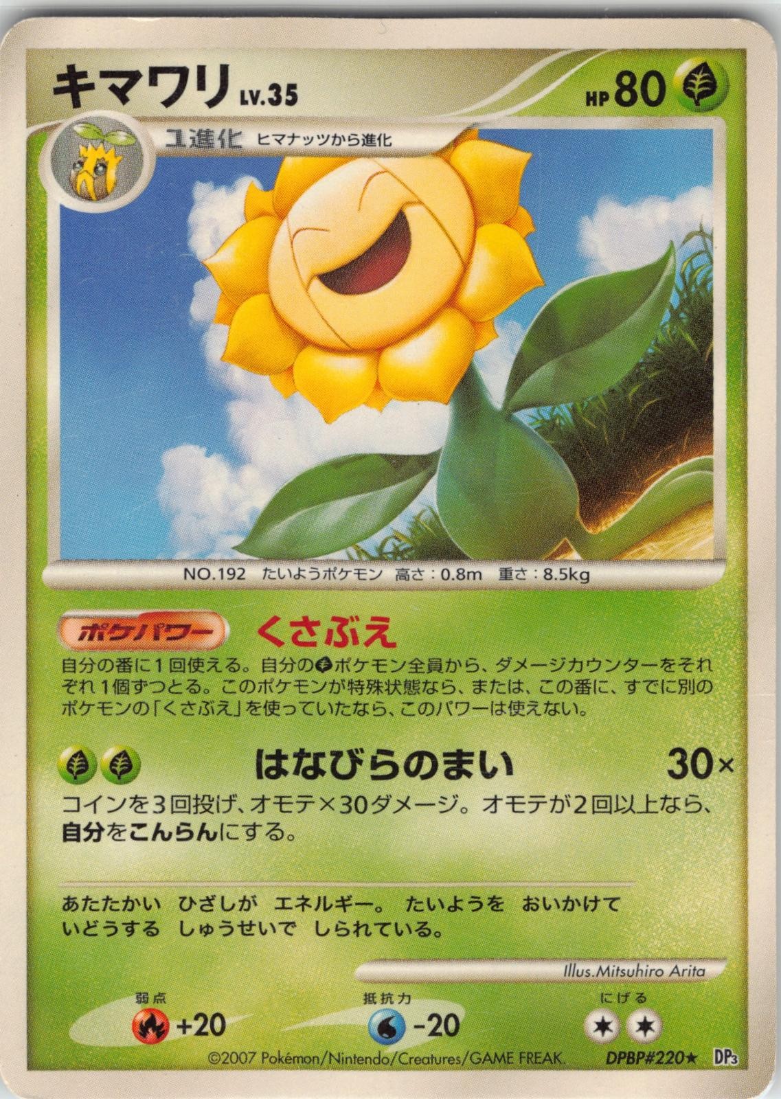 Sunflora DPBP#220 Rare Shining Darkness Pokemon Japanese Unlimited Near Mint