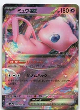 Mew ex - 151/165 Japanese Holo SV2a: Pokemon Card 151 NM Pokémon
