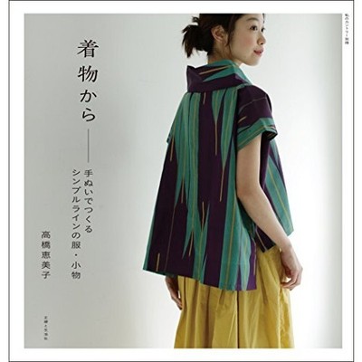 Clothes & Accessories With Simple Lines Made By Hand Sewing From Kimono Book