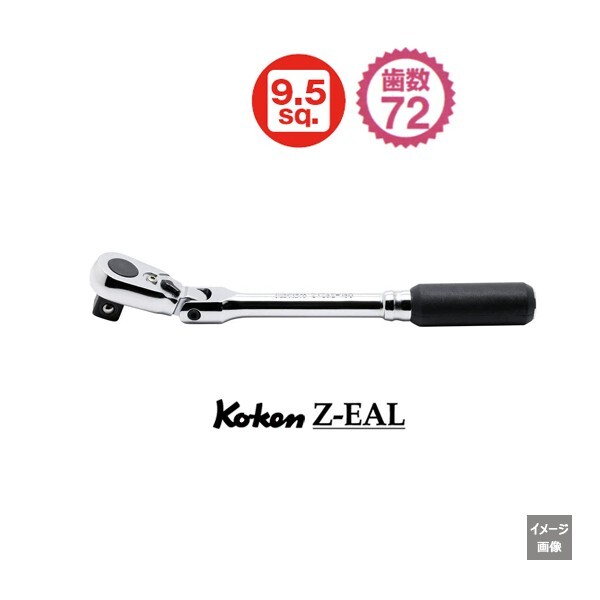 KOKEN Z-EAL 3/8sq Flex Head Ratchet Handle 2726Z-3/8 (L160