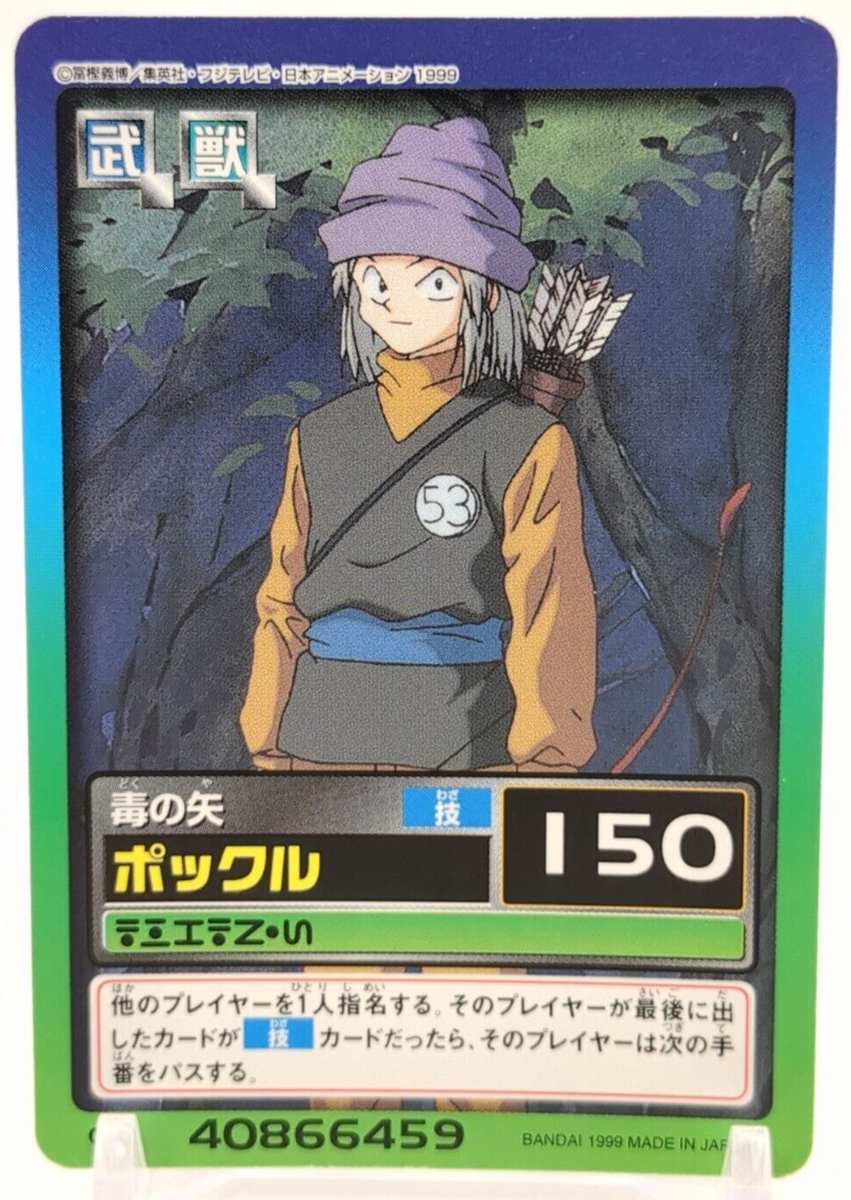Pokkle C19 HUNTER×HUNTER CARDDASS HYPER BATTLE Card 1999-2001 TCG