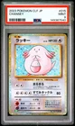 2023 POKEMON JAPANESE CLF-CLASSIC VENUSAUR & LUGIA EX DECK #015 CHANSEY PSA 9