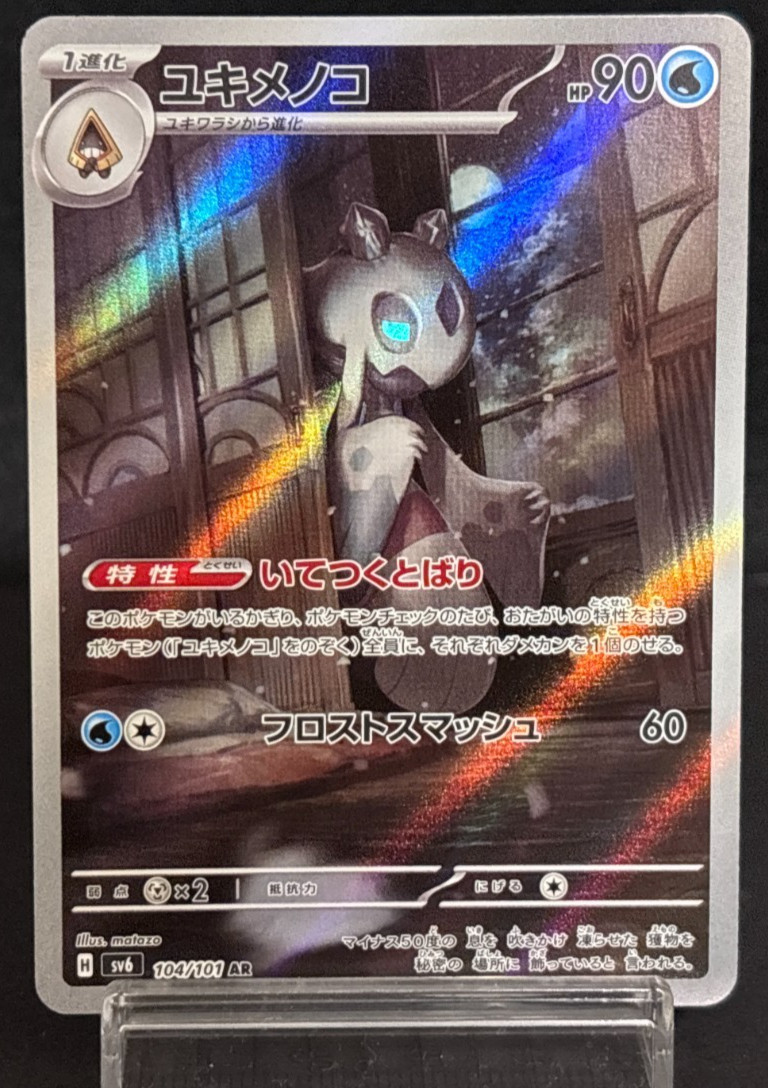 Froslass AR 104/101 Mask of Change Scarlet Violet NM Japanese Pokemon Car