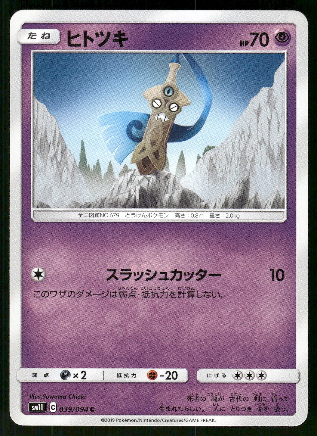 2019 Near Mint Pokemon Honedge 039/094 Miracle Twin SM11 Japanese