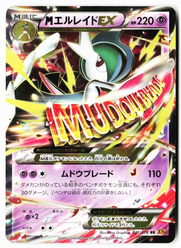 M Gallade EX 031/078 Double Rare Emerald Break Pokemon Japanese MP