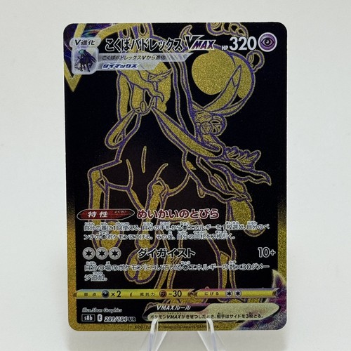 Shadow Rider Calyrex VMAX 281/184 UR S8b VMAX Climax Japanese Pokemon TCG