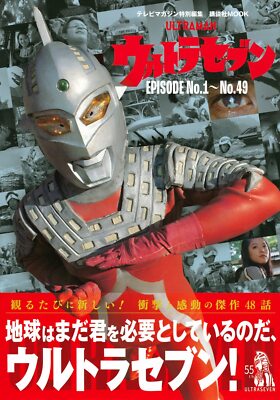 Ultra Seven EPISODE No.1~No.49 TV magazine special edition