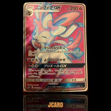 Sylveon GX SR SM1+ Sun & Moon 057/051