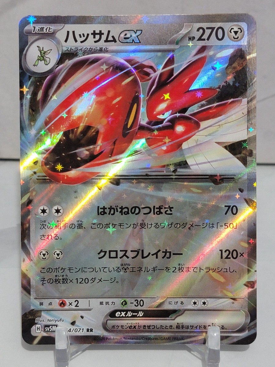 Scizor EX 44/71 SV5M Cyber Judge Set Japanese Pokemon Card