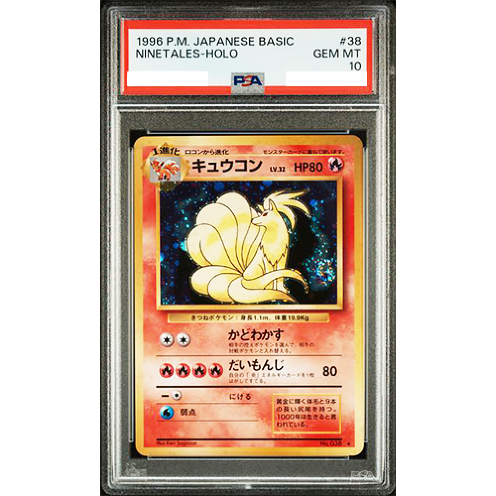 PSA 10 Ninetales No.038 Base Set Holo Rare 1996 Pokemon Card PSA 10 Ninetales No.038 Base Set Holo Rare 1996 Pokemon Card