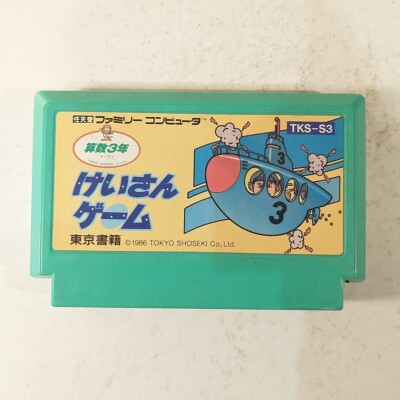 Sansuu 3 Nen Keisan Game (Nintendo Famicom FC NES, 1986) Japan Import