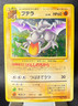Pokemon Japanese Fossil #142 - Aerodactyl Holo Rare - MP/HP