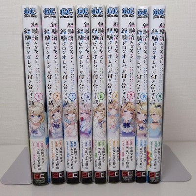 You Were Experienced, I Was Not : Our Dating Story Vol.1-9 Comics Complete Set