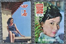 4 EARLY HONG KONG PICTORIAL MAGAZINES 1955-1967