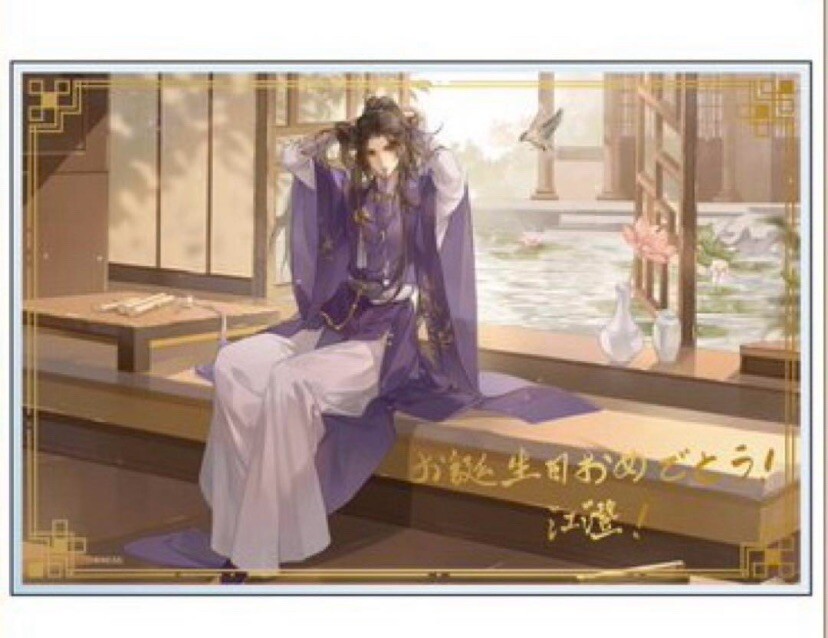 Mo Dao Zu Shi MDZS Jiang Cheng Birthday Acrylic Block Official