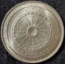 1971年泰国银币| eBay