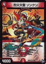 Duel Masters Retai Fire Sonkun (Belillea) Legendary Evil God (DM22-RP1) | Duema