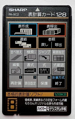 Sharp PA-9C2 ''Spreadsheet Card (128 Kb)'' for electronic organizer