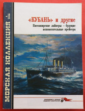 Morskaja Kollekzia 4-06, Liner KUBAN and other  Russian Edition