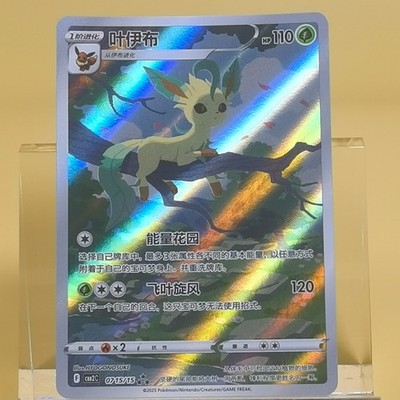 Pokemon TCG Chinese Leafeon HOLO - gem pack vol.2, CBB2C-0715 HOLO NM