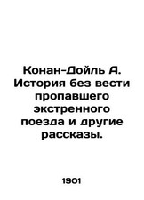 Conan Doyle A. The story of a missing emergency train and other stories. In Rus