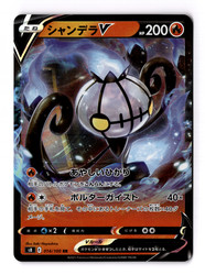 Chandelure V 014/100 Fusion Arts Holo Double Rare (Japanese)