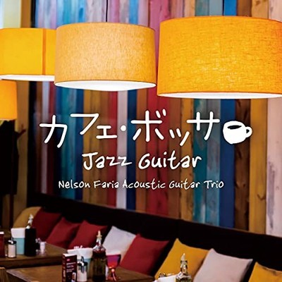 [NAGELNEU] Nelson Faria Trio - Cafe Bossa Jazzgitarre (Relaxing BGM) [CD]