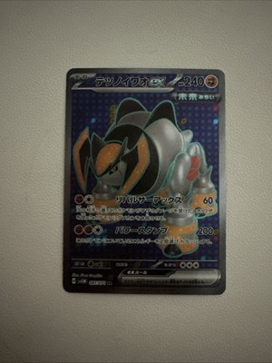 Iron Boulder ex 087/071 Sv5m: Cyber Judge Holo (Japanese)