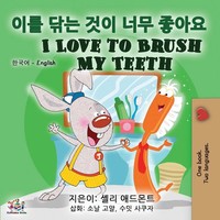 Shelley Admont (U. A.) | I Love To Brush My Teeth (Korean English Bilingual...