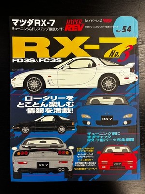和太郎ページ NEW Hyper REV Vol. 54 MAZDA RX-7 RX7 FC FD Model Japan Car