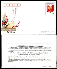 CHINA - CHINA 1989 JF.23.(1-1) Commend National Model Workers and Advanced Worker