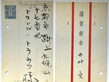 Japanese Painter Artist Nishimura Tei Scarce Postal Card 西村貞