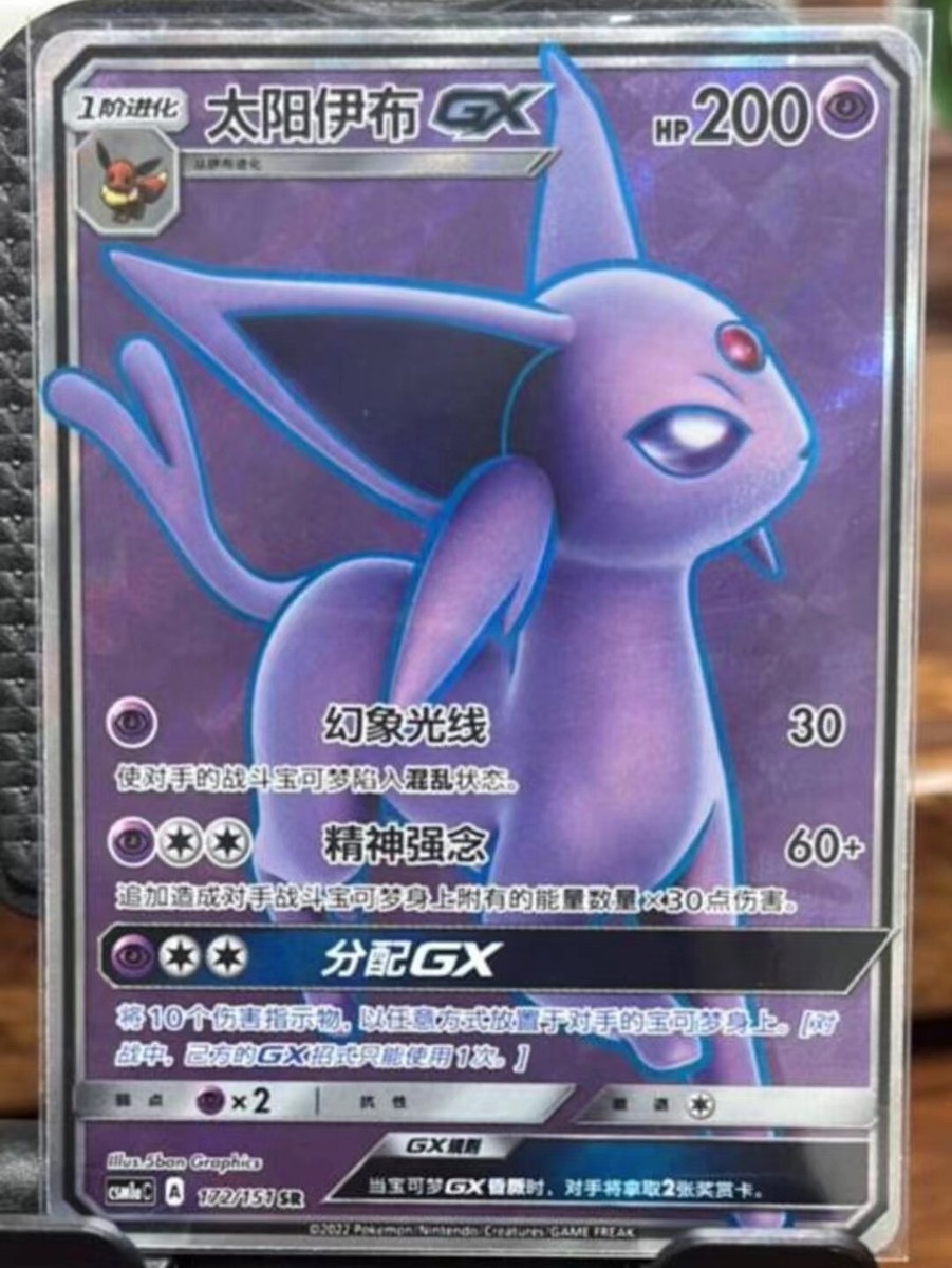 Pokemon TCG S-Chinese Card Sun&Moon Espeon-GX CSM1aC-172/151 Pokemon TCG S-Chinese Card Sun&Moon Espeon-GX CSM1aC-172/151