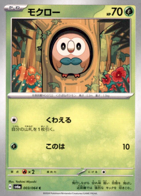 SV6a: Night Wanderer #003/064 Rowlet