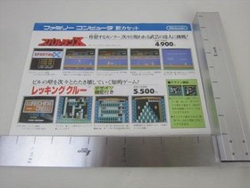 SPARTAN X Nintendo Famicom Catalog FLYER Leaflet Paper POSTER