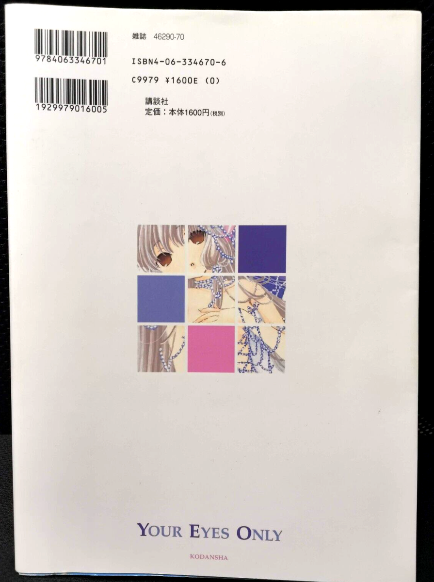 Clamp Chobits Chi Photographics Your Eyes Only Art Book