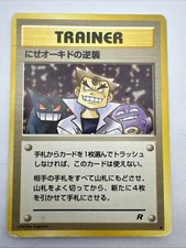 Impostor Oak's Revenge 004 Pokemon TCG Old Back Collectable Game Team Rocket