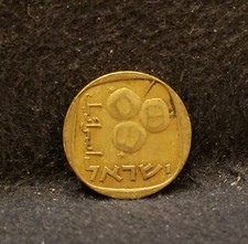 JE5721 - 1961 (תשכ״א) Israel 5 agorot, pomegranates, no serifs, KM-25