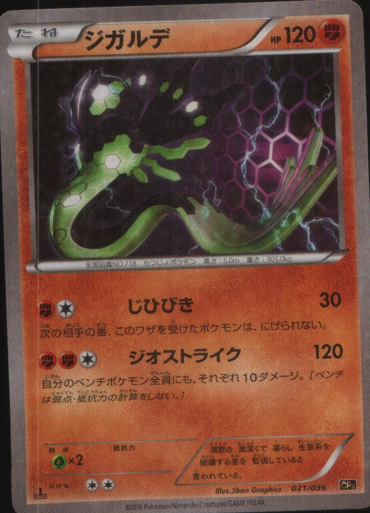 Zygarde 1st Edition Holo CP5: Mythical & Legendary Dream Shine Collection 021/03