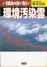 The Urban Sky Is Now Dangerous Due To Environmental Pollution Clouds