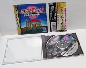 [Obi] SS Sega Saturn Software Shinsou Yumemikan Someone is behind the door...